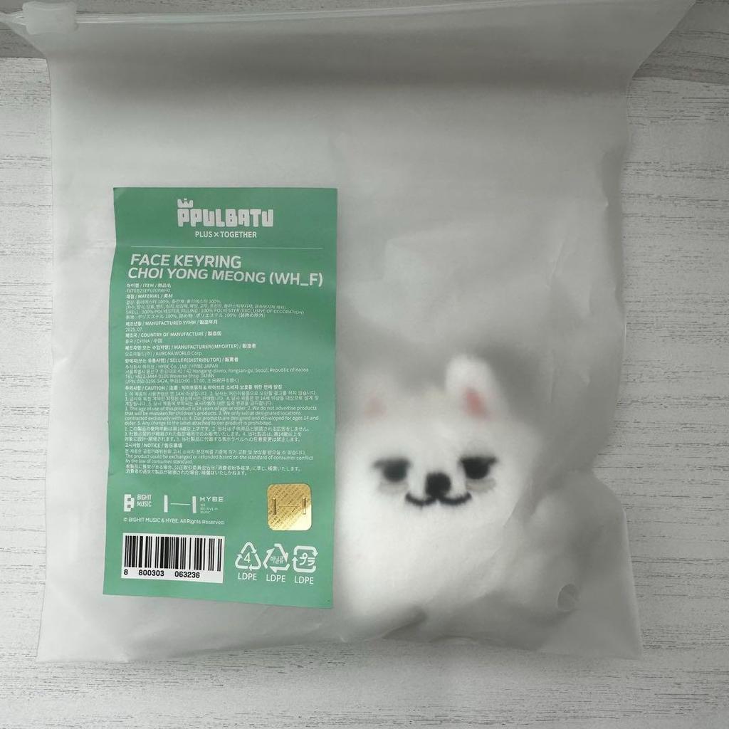 [USED] TXT Soobin * PPULBATU * Face Key Ring * Officially Sold Out