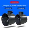 G-Type Variable Frequency Motor Cooling Fan