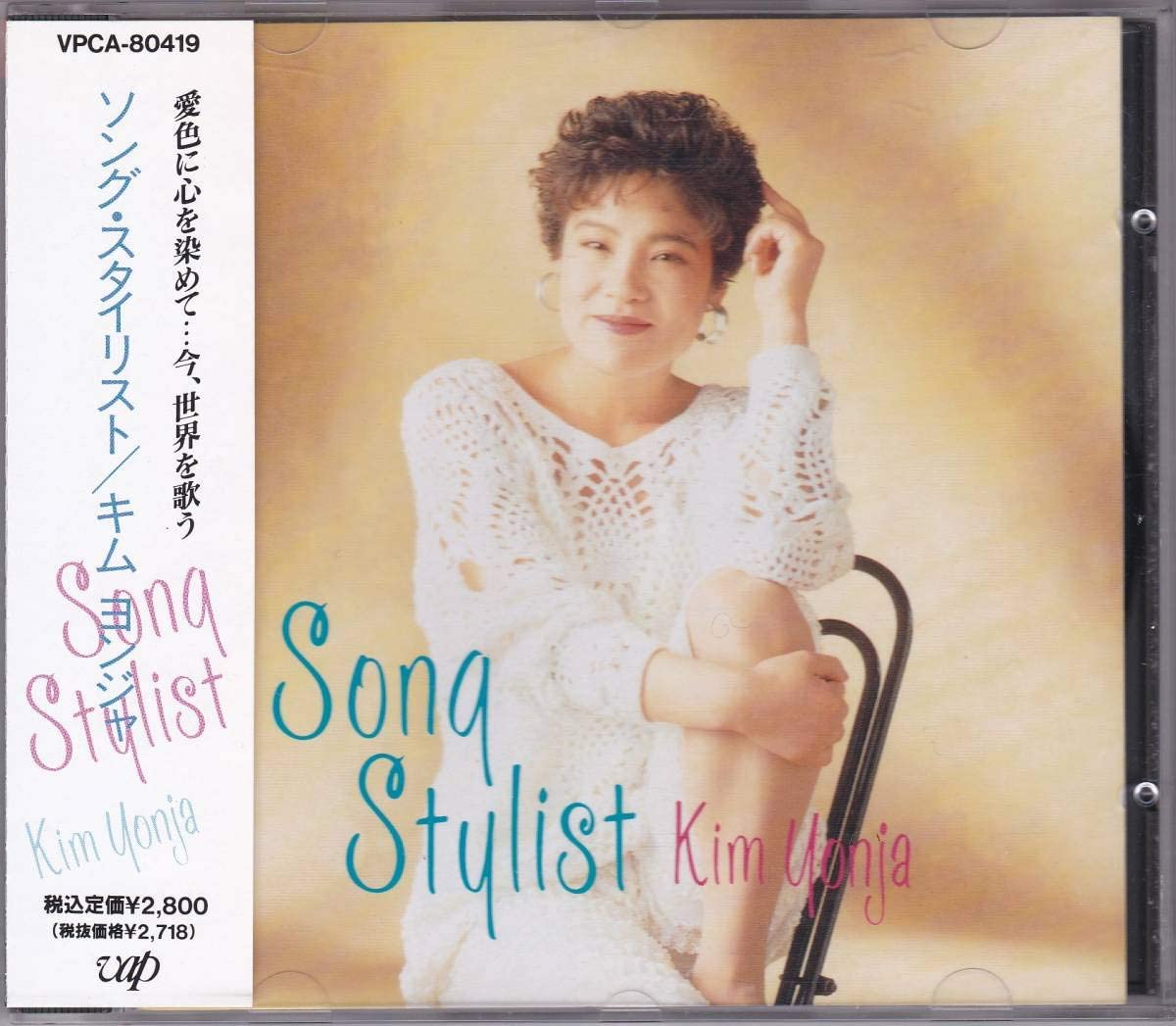 

CD KIM YONJYA - Song Stylist VPCA80419 Japan Japanese Enka Used