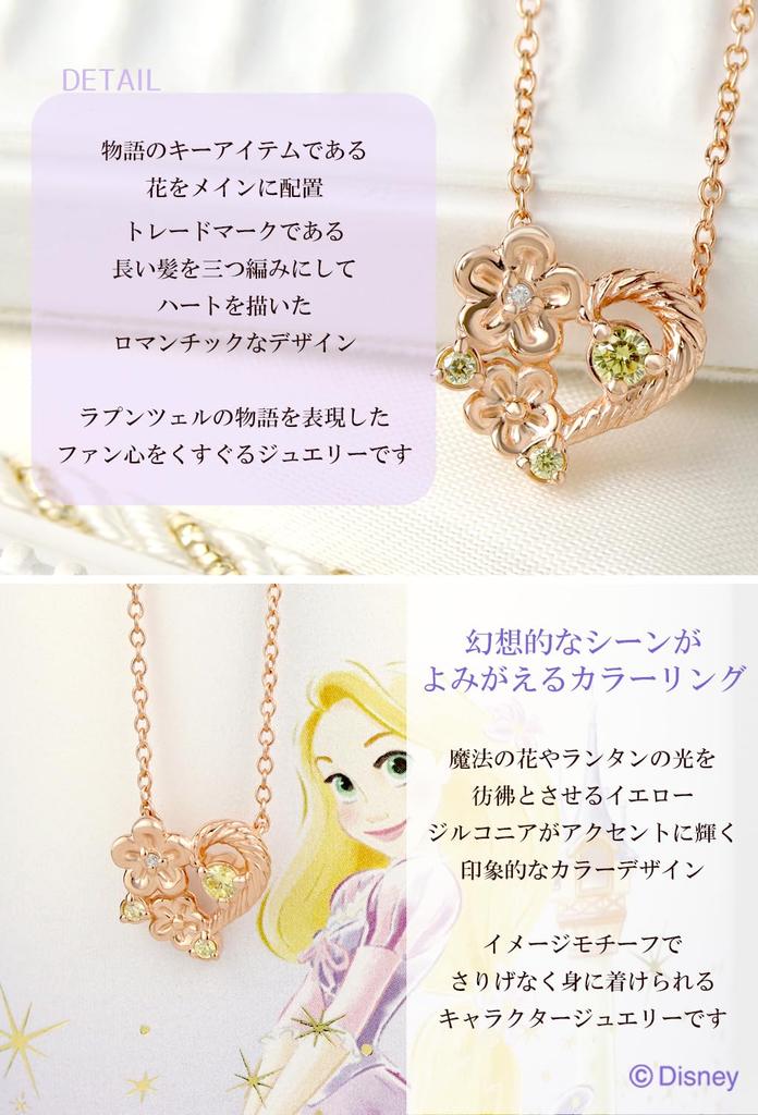 Disney Weihnachts-Sonderedition Rapunzel-Halskette, Tangled Diamond, Geschenk für Frauen und Erwachsene