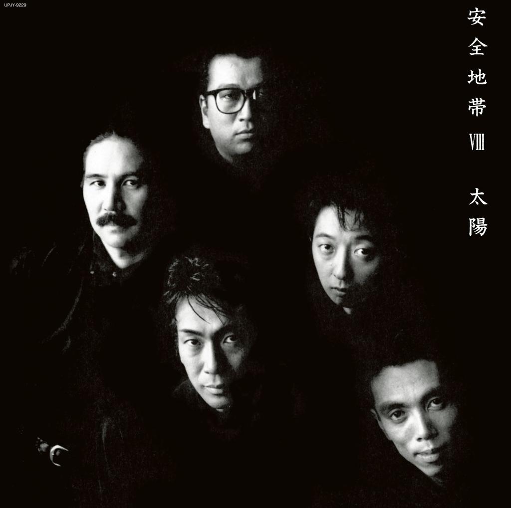LP Record ANZENCHITAI - Anzenchitai VIII Taiyo UPJY9229 UNIVERSAL MUSIC 2022 Japan Japanese Pop/Rock