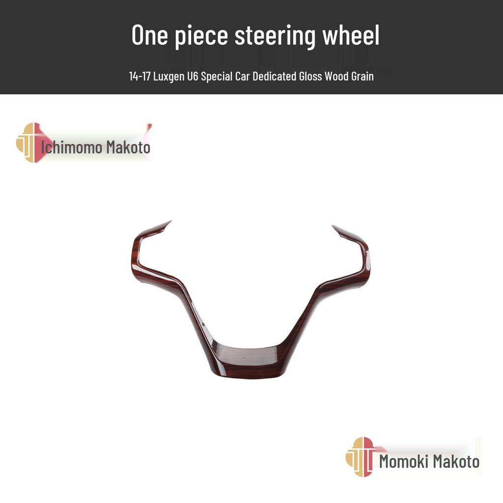 Carbon Fiber Interior Modification Set for U6 Cars (14-17) - Peach Wood Finish Stickers