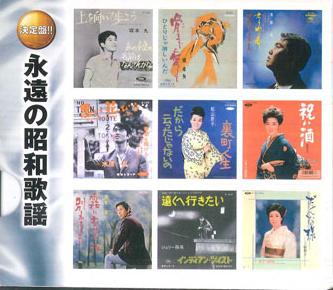 CD HAKOZAKI SHINICHIRO Eien No Showa Kayo KPCD1005 EMI 2011 Japan Japanese EnkaTraditional Used