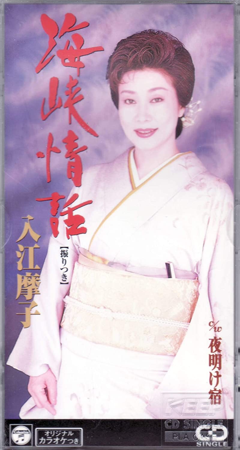 

CD MAKO IRIE - Kaikyo Jowa Japan Japanese Enka Used