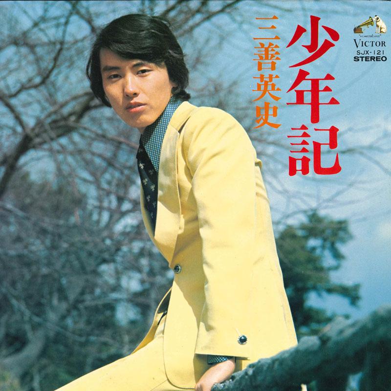 LP Record HIDESHI MIYOSHI - Shounenki SJX121 VICTOR 1973 Japan Japanese Enka/Traditional Used