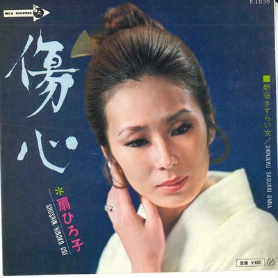 7inch Record HIROKO OGI  Shoushin  Shinjuku Sasuraibito E1030 MCA 1971 Japan Japanese EnkaTraditional Used