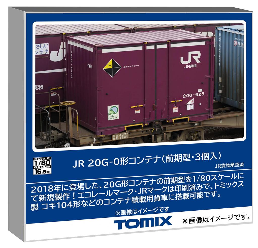 Tomytec TOMIX HO Gauge JR Type Container Set of Railway Model 20G-0 (Early Model), 3, Supplies, HO-3155