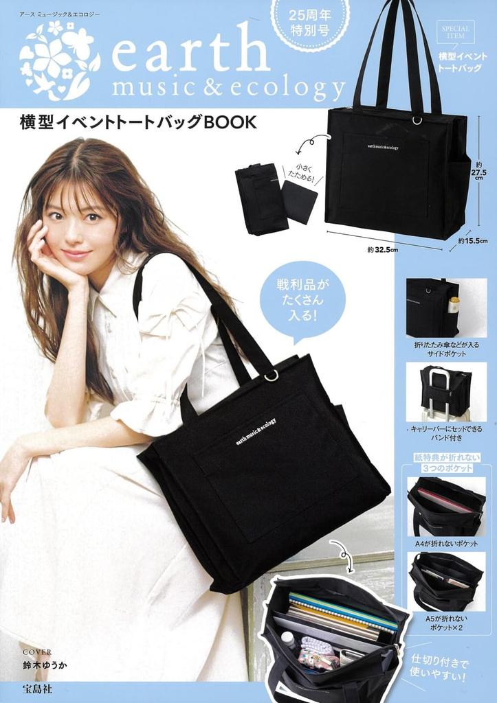 25th Anniversary Special Issue: earth music&ecology Horizontal Event Tote Bag BOOK (Takarajimasha Brand Mook)