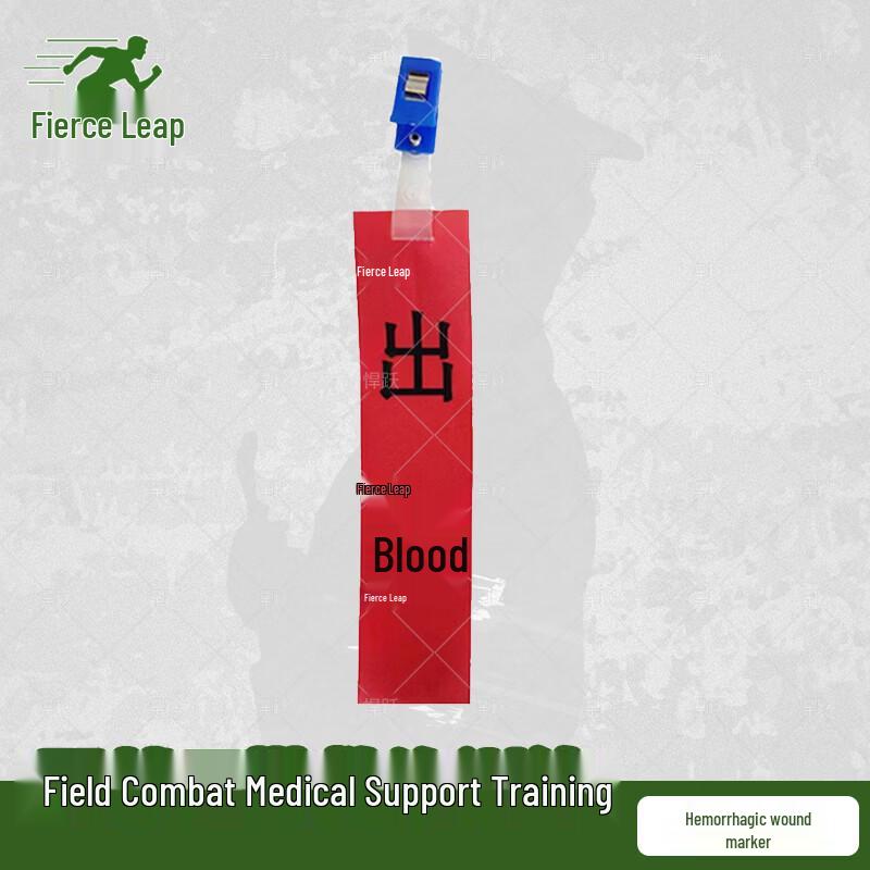 Hanyue Field Medical Rescue Training Documents and Accessories