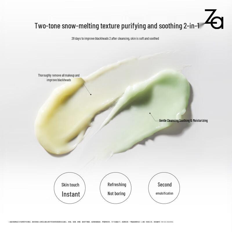 ZA Blackhead Removal Soothing Two-Color Makeup Remover Cream