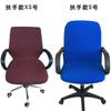Office Computer Chair Cover, Large Class Chair Cover, Armrest Seat Cover, Fabric Stool Cover, Swivel Chair Cover, One-Piece Elastic Chair Cover