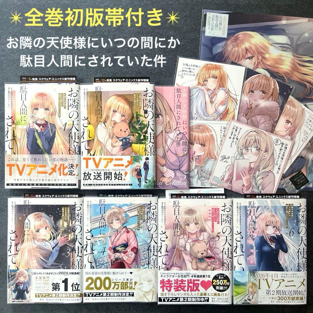 [Б/У] Первое издание с суперобложкой: Ангел по соседству, который неосознанно сделал меня бесполезным - Полная серия с многочисленными бонусами