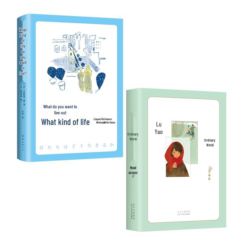 The Ordinary World & How Do You Live? 2-Book Set
