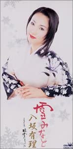 

CD YURI YASAKA - Yuriminato Japan Japanese Enka Used