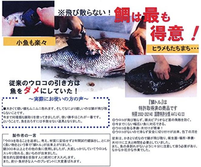 Scale Toru Next-generation Scale Remover That Won't Scatter Scales Professional Specifications No Dominant Hand Required