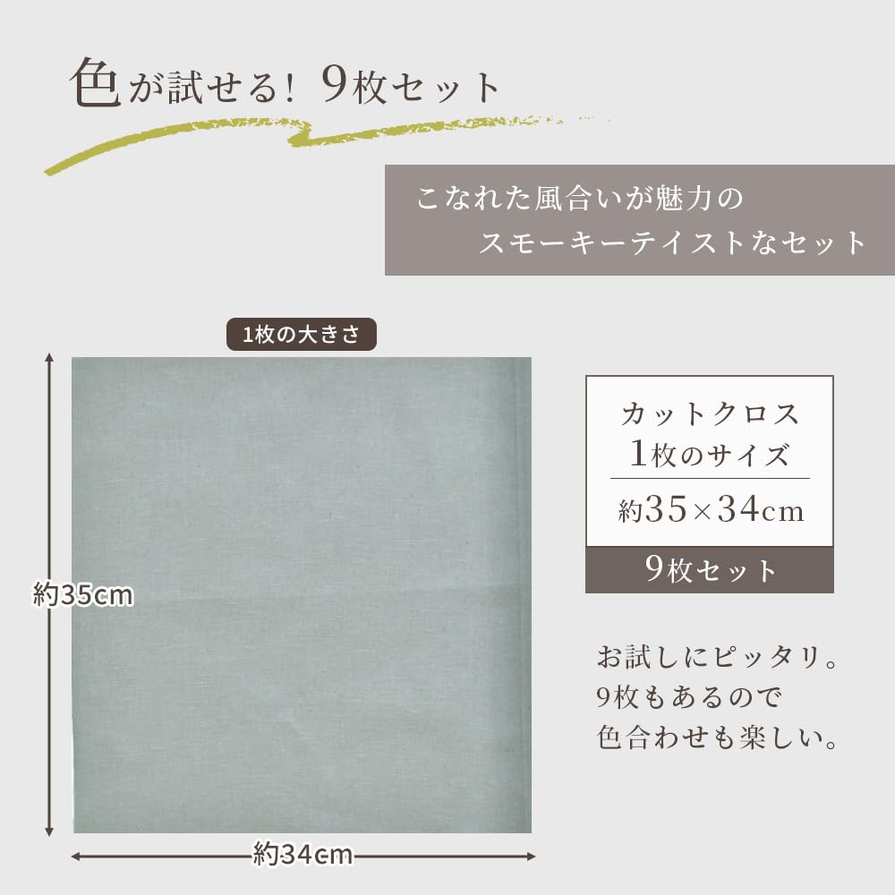 MY mama Half Linen Fabric Set 35×34cm 9 Colors Unbleached Cotton Linen Scrap Smoky