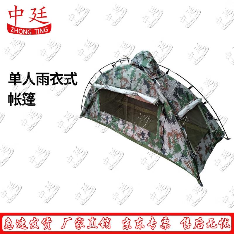 Zhongting Single Person Raincoat Tent
