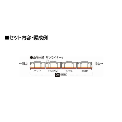 Tomytec TOMIX N Gauge JR 117 Series Sunliner Set, Model Train, 98586