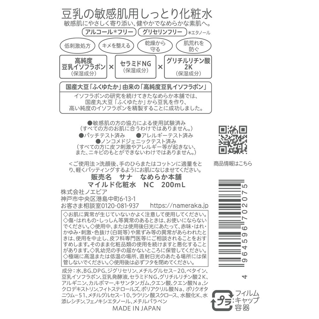 Namereka Honpo Mild Lotion NC - Hydration & Moisture for Dry, Sensitive Skin, Alcohol-Free, Soy Isoflavones