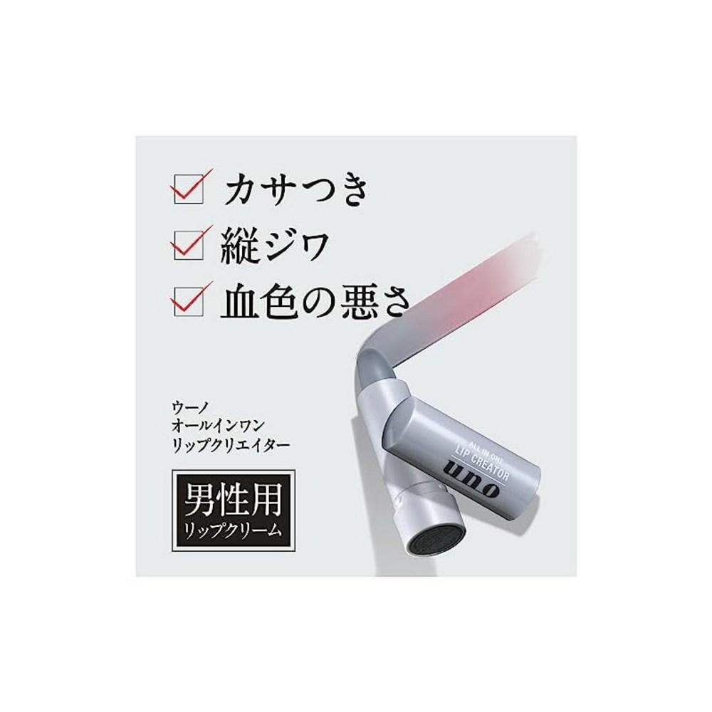 Uno All-In-One Lip Creator Lip Cream 2.2 Grams (X1) Moisturizing, Fragrance-Free, Covering Bulky Wrinkles, Non-Sticky, Enhancing Natural Complexion