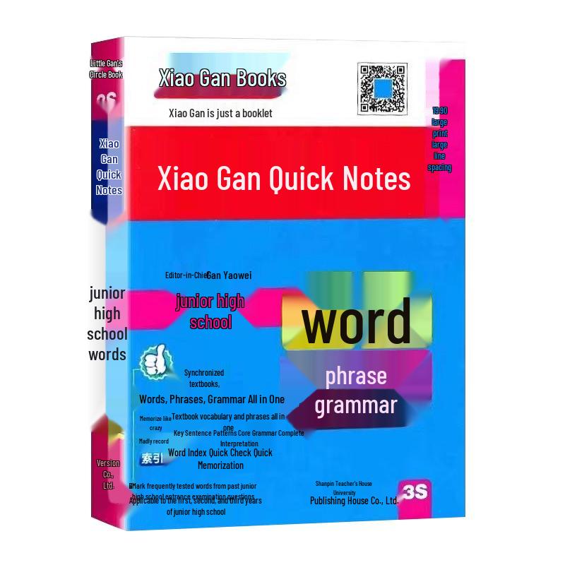 Xiao Gan Junior High English Study Guide