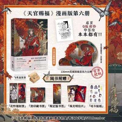 Heaven Official's Blessing Original Manga Book Vol.6 Tian Guan Ci Fu Xie Lian, Hua Cheng Chinese Danmei Comic Books