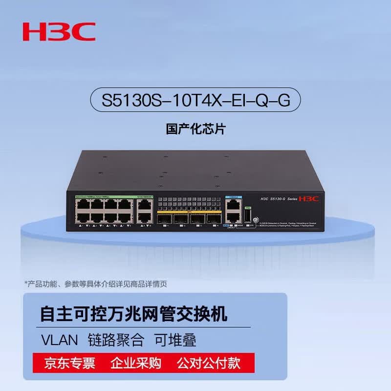 H3C S5130S-EI-G Series Managed Switches
