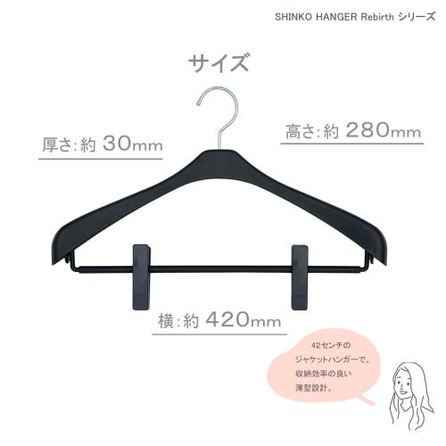 Shinko Kleiderbügel Basic Anzugbügel mit umgekehrtem Jacken-Slim-Clip 42, Schwarz, Hergestellt in Japan, 360-Grad-Drehhaken, Rockklemmen, Mantel, Oberbekleidung, Anti-S