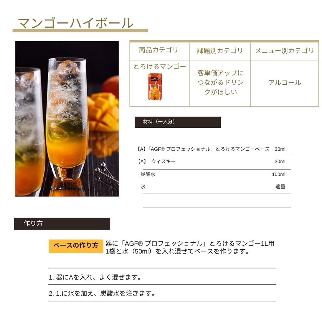 AGF Professional Melting Mango 500mL 10 bottles [Commercial use] [Juice]