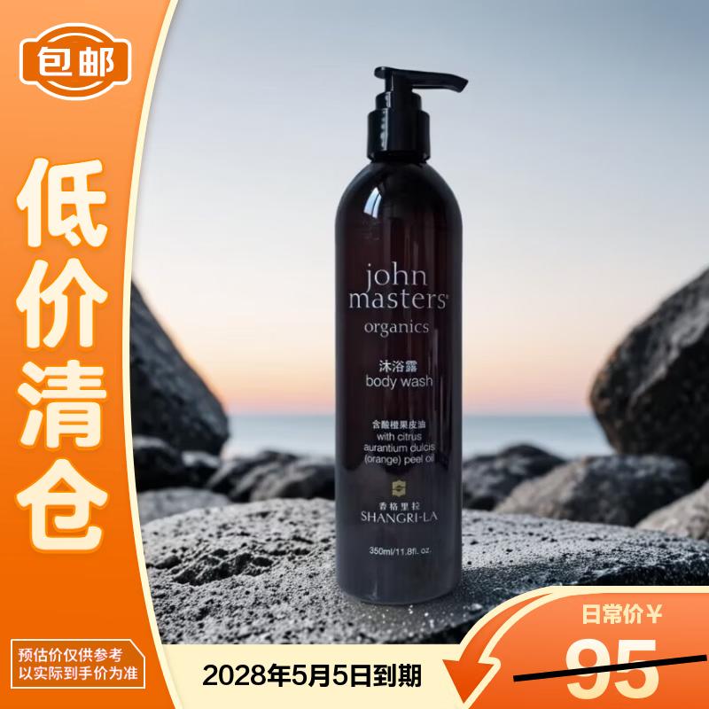 John Masters Organics Body Wash 350ml