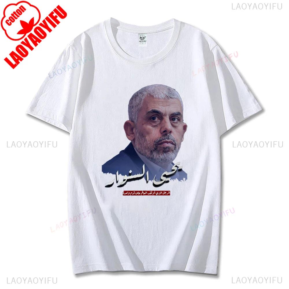 Hamas Printing Women Tshirt Mourn Martyrs Yahya Sinwar Streetwear Vintage Man Tees Shirt Comfort Cotton Man's Short-sleev Tops