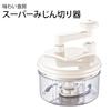 Shimomura Kogyo Made Japan Ajiwai Shokubou Super Minced Chopper ASM-651 Niigata Tsubame Sanjo Manufacturing