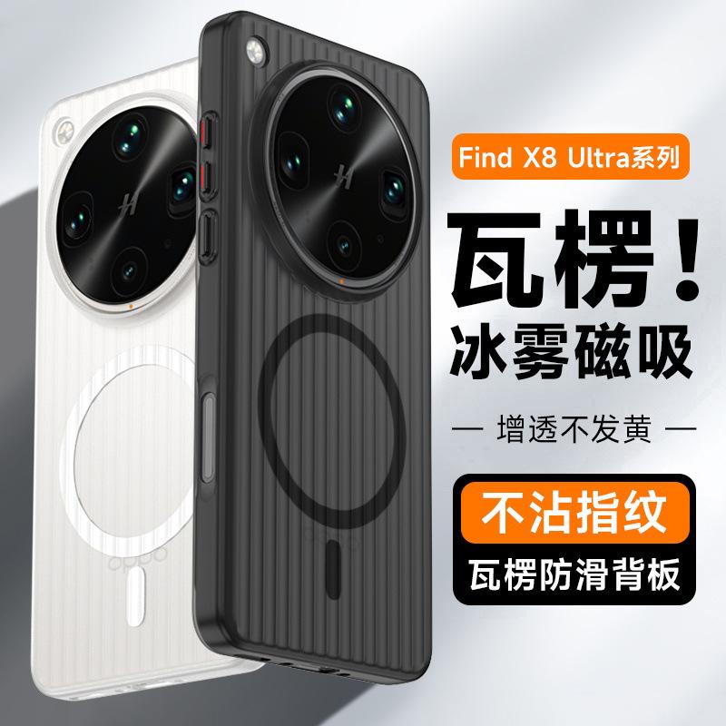 X9ultra Ice Mist Corrugated for OPPO Reno16pro Mobile Phone Case PC Simple Findx8 Magnetic Matte