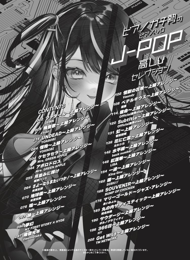 Piano Solos for Serious Piano Selection Intermediate To Advanced Players High-level J-POP [for Players]