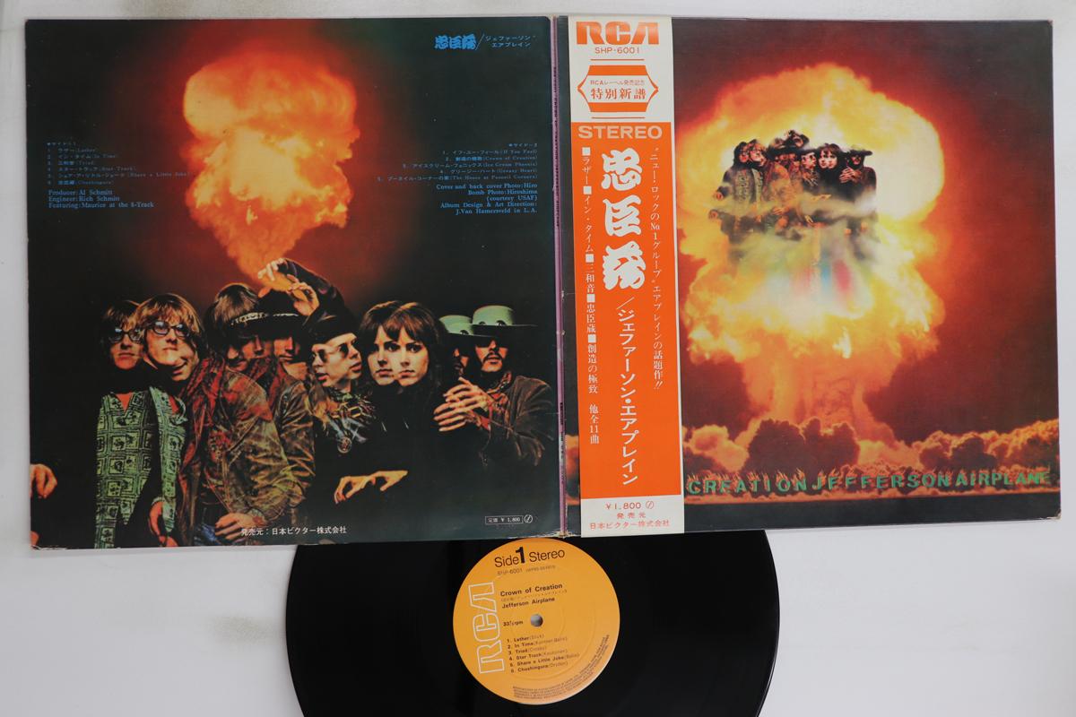 

LP Record JEFFERSON AIRPLANE - Crown Of Creation SHP6001 RCA 1968 Japan Obi Rock Used