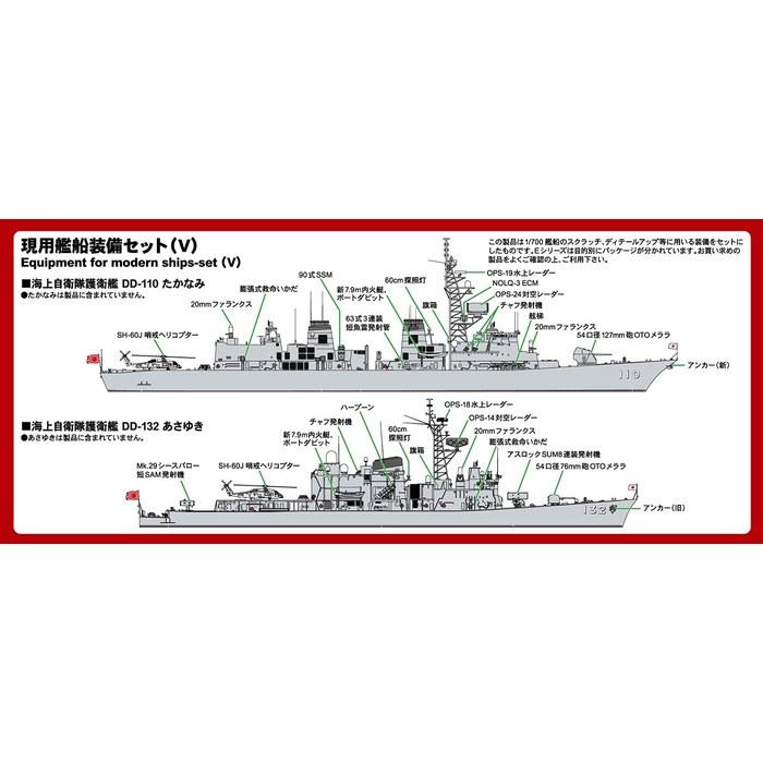 Pit Road 1/700 Skywave Series Modern Naval Equipment Set V with Additional Parts Limited Edition Plastic Model Parts E01SP Mold Color