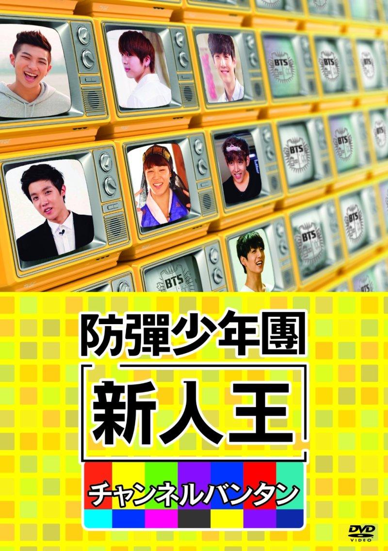 

Rookie King BTS Channel Bangtan - [DVD]