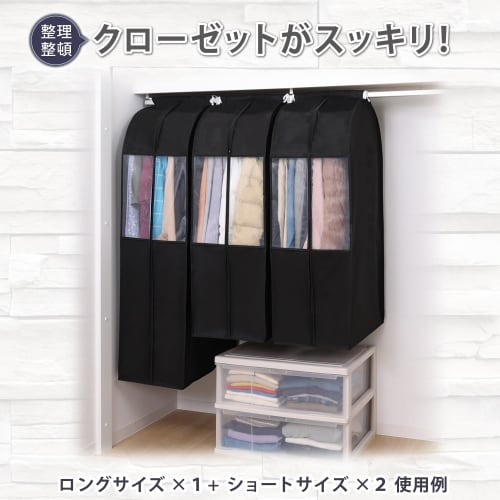 Astro Clothing Cover, Black, Long Size [Wide Gusset Clothes Cover] Made of Breathable Nonwoven Fabric, Closet, Hanging Storage, Protective Cover, Clot
