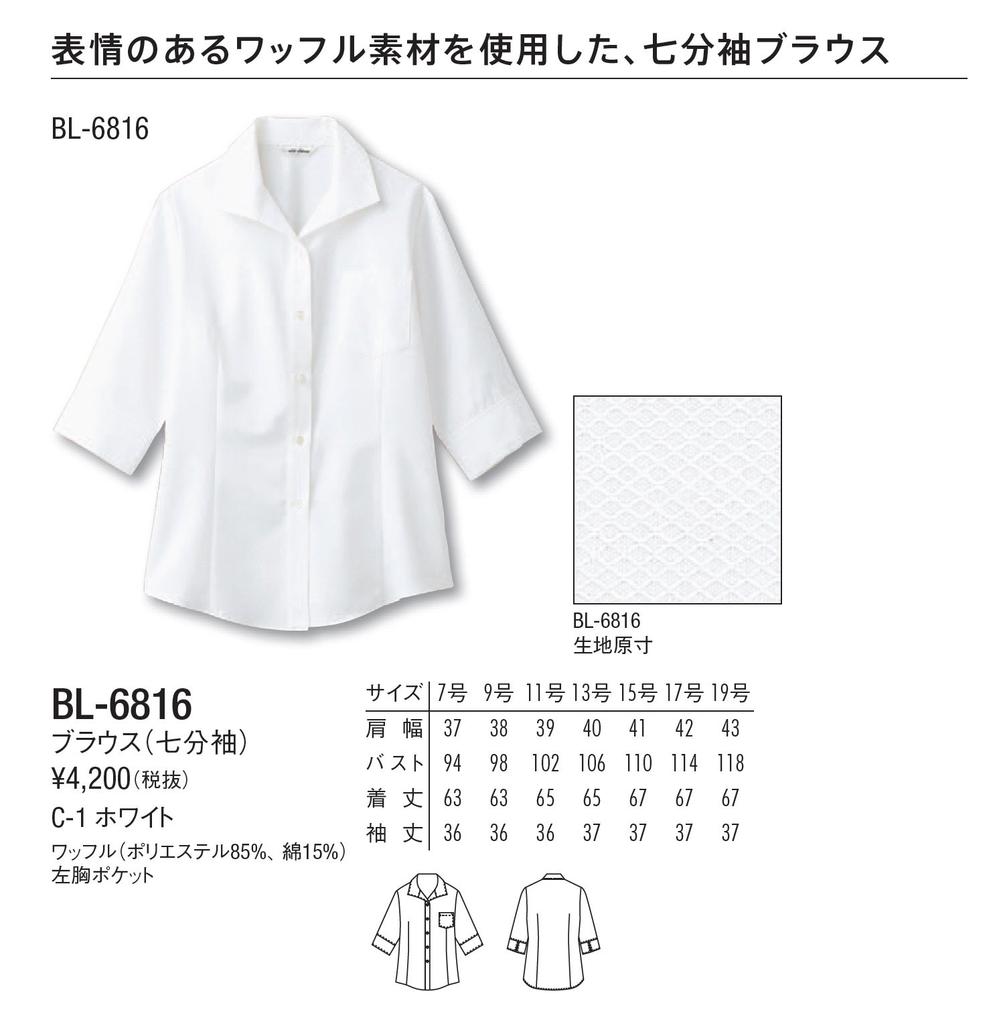 Albe Sleeve Waffle Blouse with Open Sizes Suitable for Food and Beverage and Office BL6816 Japanese Size 11 to Japanese Size Women's 3/4 Collar, 7-19,