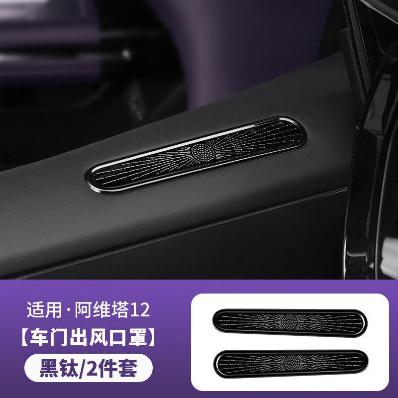 For Avatr 12 Central Control Air Conditioner Trend Protective Cover Door Air Mask Car Interior Modification Accessories Tools