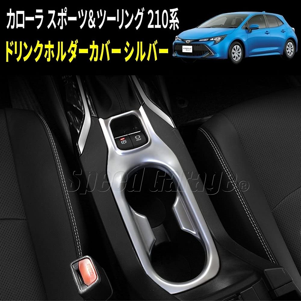 Speed Garage Toyota Corolla Sedan Sport Touring 210 Series Front Drink Cup Holder Cover Garnish in Matte Satin Silver for Toyota Corolla Interior
