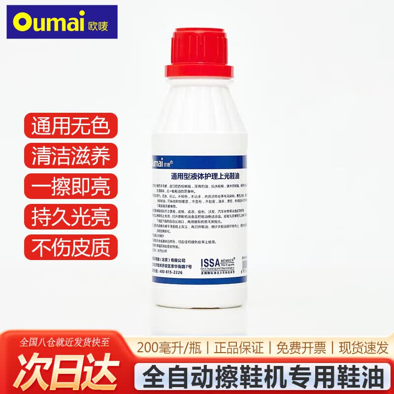 Ouma Automatic Electric Shoe Polisher & Care Accessories