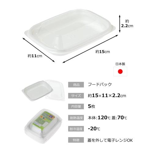 Komaki Bussan Microwave Deli Packs, 5-Pack, White, 15 X 11 X 2.2 Cm, Medium, Disposable, Microwave-Safe, F-344