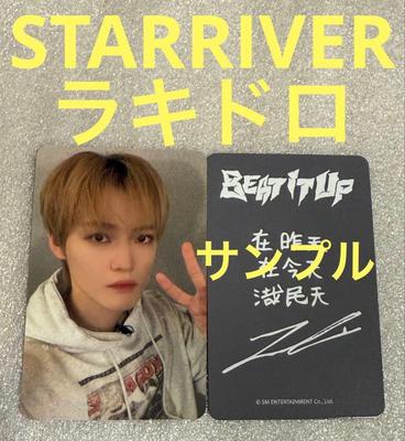[USED] NCT DREAM Beat It Up STARRIVER Lucky Doro Jungwoo