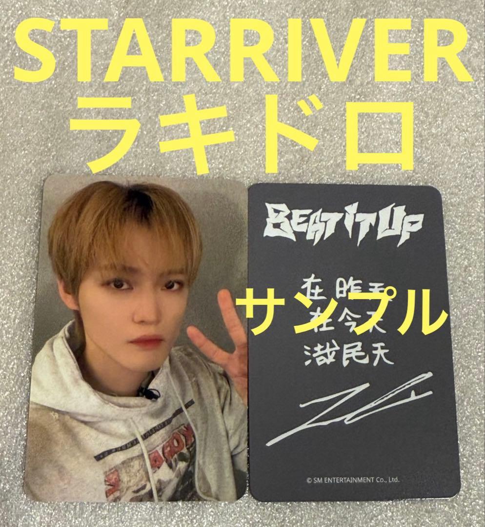 

[USED] NCT DREAM Beat It Up STARRIVER Lucky Doro Jungwoo