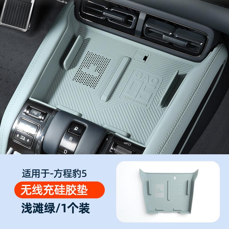 For BYD Leopard 5 Denza B5 Fangchengbao Bao5 Silicone Center Console Door Storage Interior Accessory Anti Slip Mat
