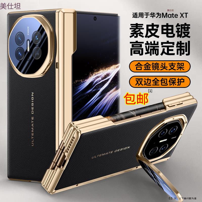 Applicable Huawei matext mobile phone case lens holder dual central axis anti-drop XTs electroplating anti-drop Internet celebrity xts leather case