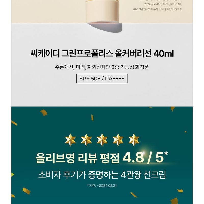 CKD Guaranteed - Green Propolis All-covery Sun