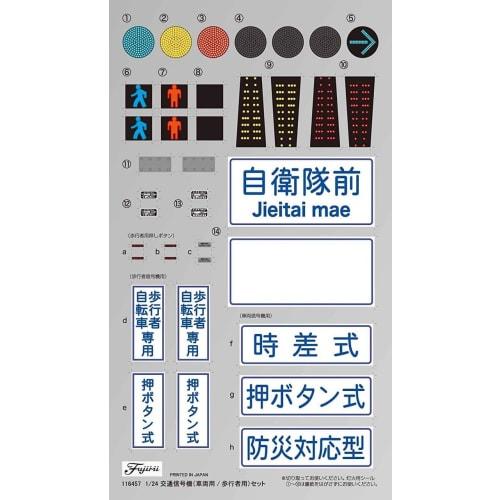 1/24 Garage & Tool Series No. 35 Traffic Signal (Vehicle/Pedestrian) Set Plastic Model
