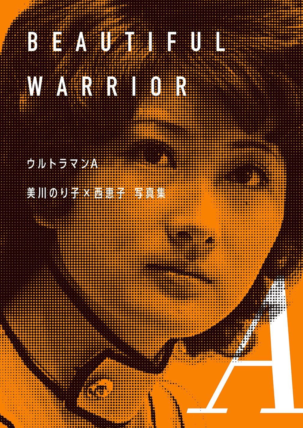 

Ultraman A Noriko Mikawa x Keiko Nishi Photobook BEAUTIFUL WARRIOR